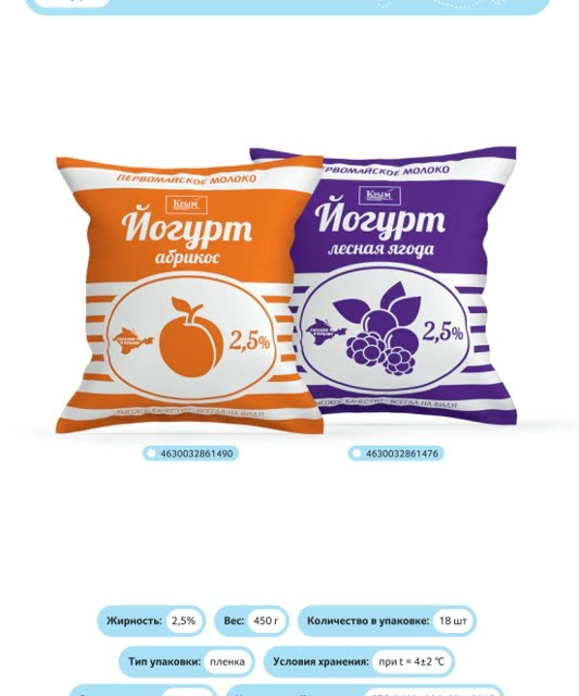 Биойогурт 2,5% «Первомайское молоко»